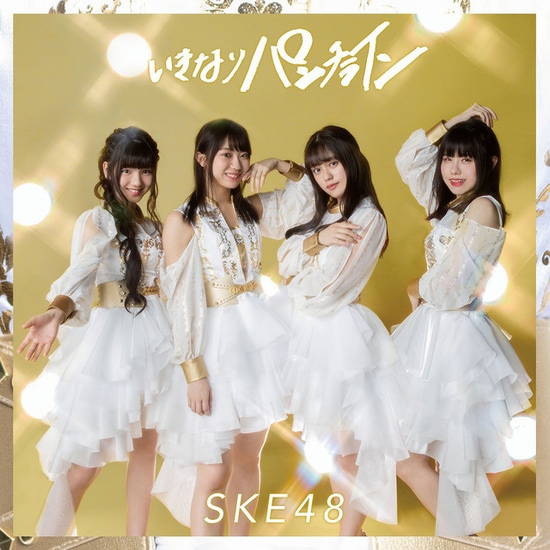 ske48 ikinari punchline cover regular d