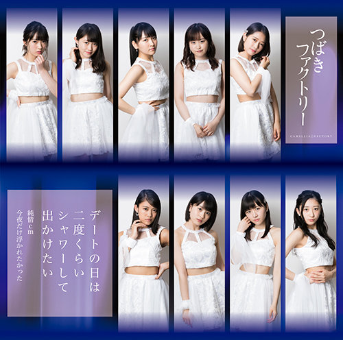 tsubaki factory date no hi wa ndo kurai shower shite dekaketai junjou cm konya dake ukaretakatta cover limited a