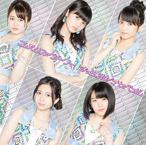 kobushi factory kitto watashi wa naseba naru cover limited a