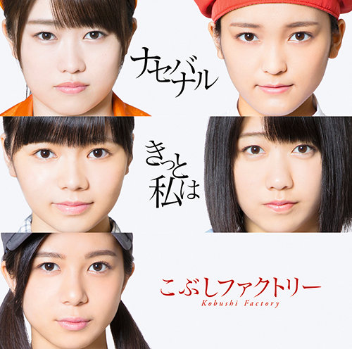 kobushi factory kitto watashi wa naseba naru cover limited b