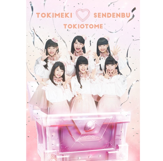 tokimeki sendenbu tokiotome cover cd photobook