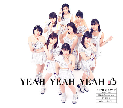 hello project all stars yeah cover tsubaki factory