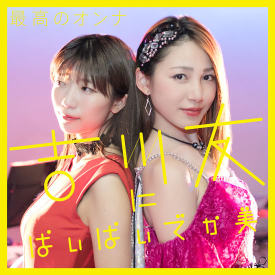 kikkawa you paipai dekami saikou onna