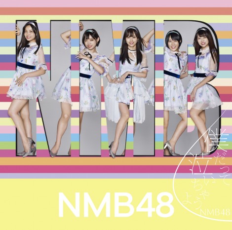 nmb48 bokudatte naichau cover limited c