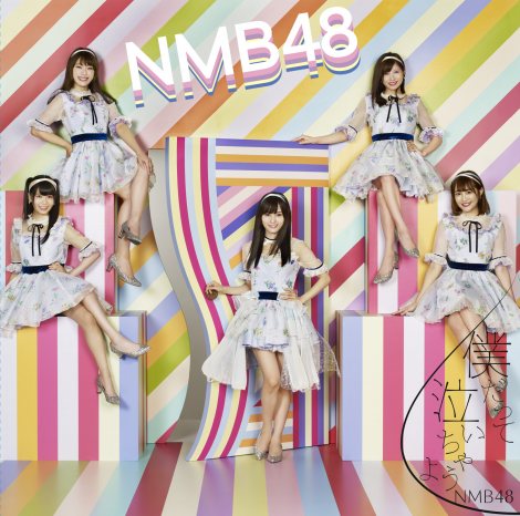 nmb48 bokudatte naichau cover limited d