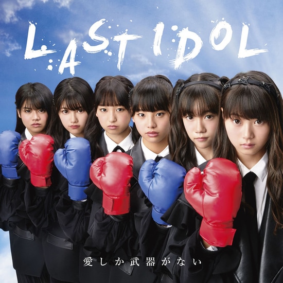 last idol ai shika buki nai 5th single cover type d