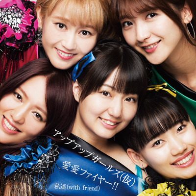 up up girls watashitachi ai fire cover