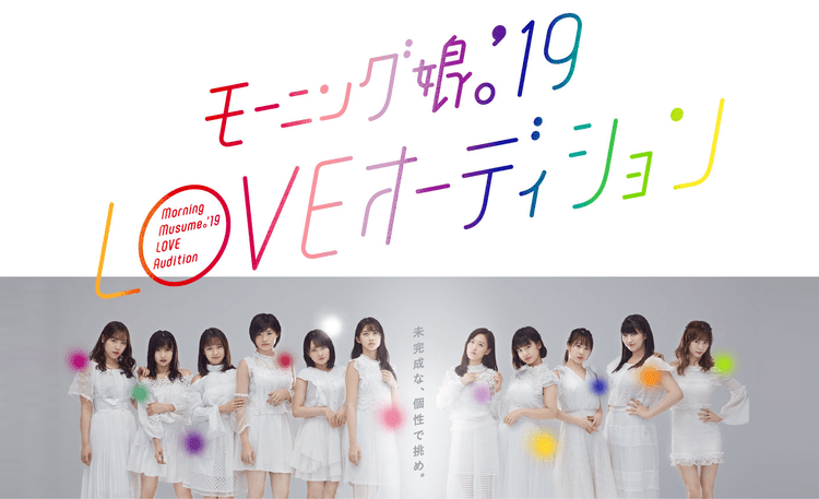 morning musume 19 love audition