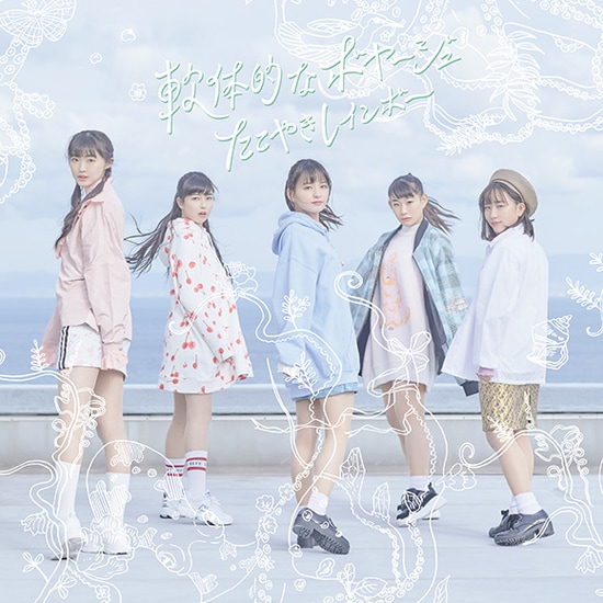 tacoyaki rainbow nantaiteki voyage cover type b