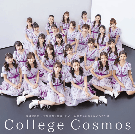 college cosmos yume iijiwaru kotoba mizu rokashita kigou nanka janai watashitachi wa cover limited b
