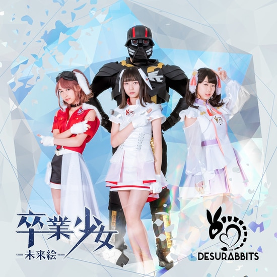 desurabbits sotsugyou shoujo cover