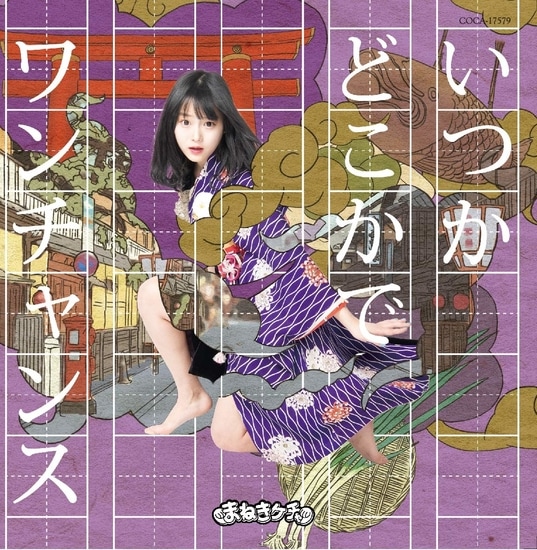 maneki kecak itsuka dokoka de one change cover type b