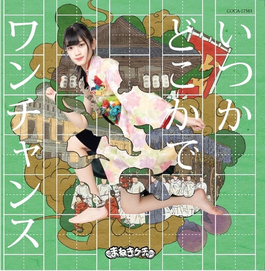 maneki kecak itsuka dokoka de one change cover type f