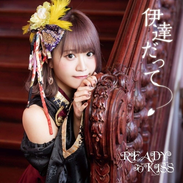 ready kiss date datte cover makino hiromi