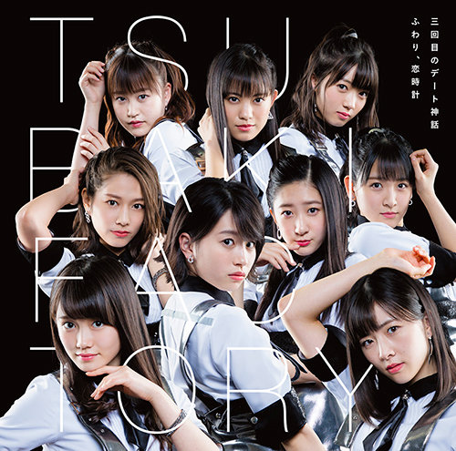 tsubaki factory sankaime no date shinwa cover regular a