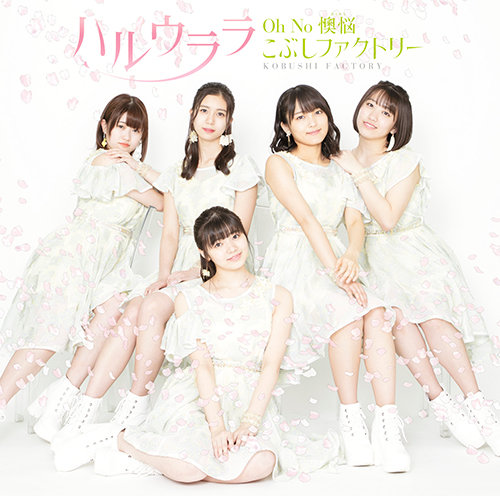 kobushi factory oh no ounou haru urara cover limited b