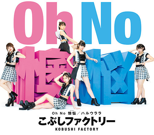 kobushi factory oh no ounou haru urara cover regular a