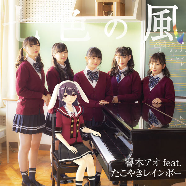 tacoyaki rainbow hibiki ao cover nanairo no kaze