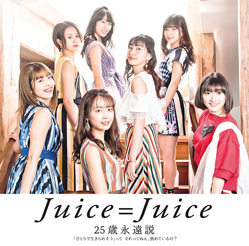 juice juice hitori de ikirare sou tte sorettene, homete iru no? 25sai eien setsu cover limited b