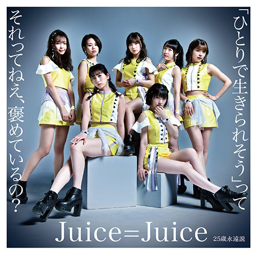 juice juice hitori de ikirare sou tte sorettene, homete iru no? 25sai eien setsu cover regular a