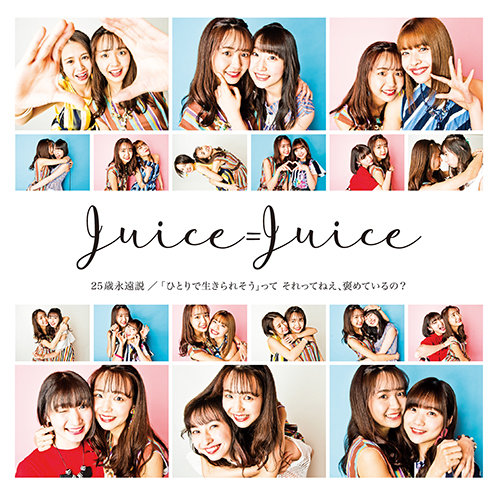 juice juice hitori de ikirare sou tte sorettene, homete iru no? 25sai eien setsu cover regular b