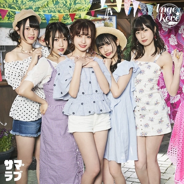 ange reve summer love cover limited