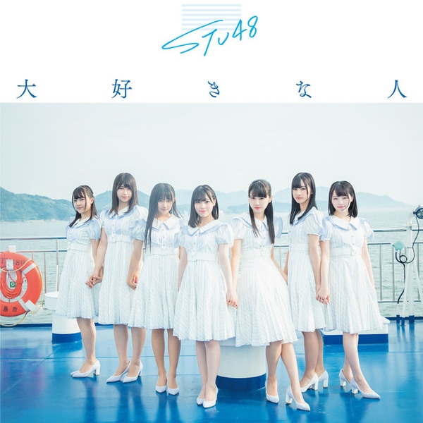 stu48 daisuki na hito cover limited b