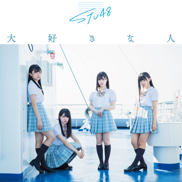 stu48 daisuki na hito cover regular b