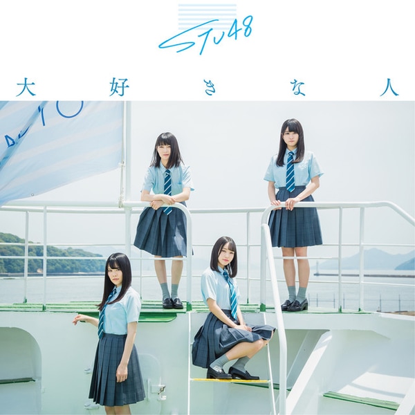 stu48 daisuki na hito cover regular d